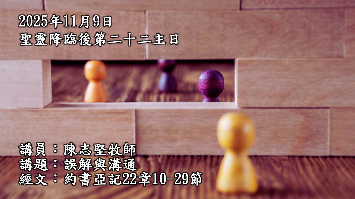 %E8%AA%A4%E8%A7%A3%E8%88%87%E6%BA%9D%E9%80%9A